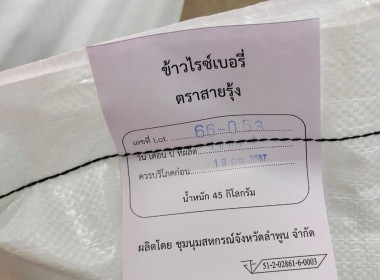 ตรวจเยี่ยมโรงสีข้าวและการดำเนินธุรกิจของชุมนุมสหกรณ์จังหวัดลำพูน จำกัด ... พารามิเตอร์รูปภาพ 5