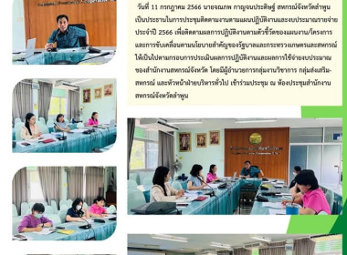 ประชุมติดตามงานตามแผนปฏิบัติงานและงบประมาณรายจ่ายประจำปี ... พารามิเตอร์รูปภาพ 7