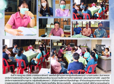 ประชุมคณะกรรมการดำเนินการสหกรณ์บริการแกะสลักไม้แม่ทา จำกัด พารามิเตอร์รูปภาพ 5