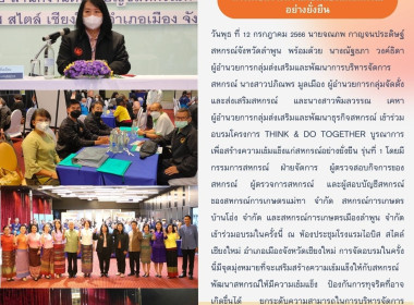 โครงการ THINK &amp; DO TOGETHER ... Image 11