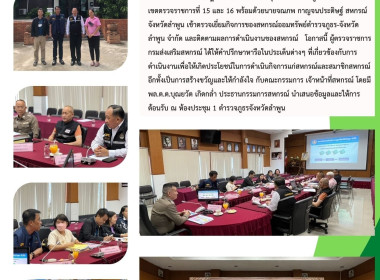 ตรวจเยี่ยมกิจการของสหกรณ์ออมทรัพย์ตำรวจภูธร-จังหวัดลำพูน ... Image 8