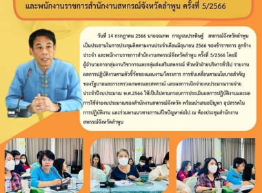 ประชุมติดตามงานประจำเดือนมิถุนายน 2566 ครั้งที่ 5/2566 พารามิเตอร์รูปภาพ 13