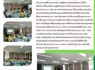ประชุมชี้แจงแนวทางในการปฏิบัติงานกรมส่งเสริมสหกรณ์ ครั้งที่ ... พารามิเตอร์รูปภาพ 12