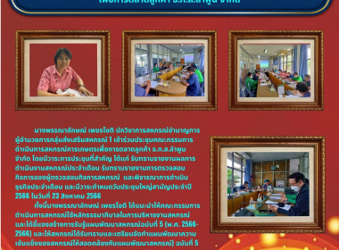 ประชุมคณะกรรมการดำเนินการสหกรณ์การเกษตรเพื่อการตลาดลูกค้า ... พารามิเตอร์รูปภาพ 4