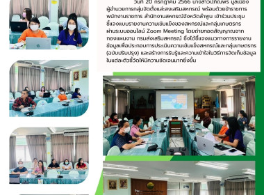 ประชุมชี้แจงแบบรายงานความเข้มแข็งของสหกรณ์และกลุ่มเกษตรกร ... พารามิเตอร์รูปภาพ 13