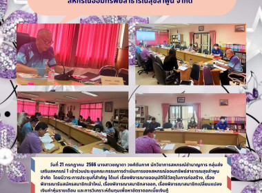 ประชุมคณะกรรมการดำเนินการของสหกรณ์ออมทรัพย์สาธารณสุขลำพูน ... พารามิเตอร์รูปภาพ 4