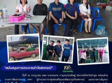 ตรวจเยี่ยมสหกรณ์การเกษตรประตูป่า จำกัด ... พารามิเตอร์รูปภาพ 15