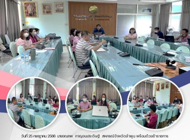 ประชุมชี้แจงซักซ้อม ... พารามิเตอร์รูปภาพ 7