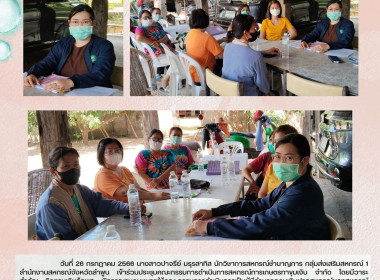 ประชุมคณะกรรมการดำเนินการสหกรณ์การเกษตรทาขุมเงิน จำกัด พารามิเตอร์รูปภาพ 2