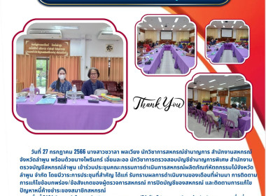 ประชุมคณะกรรมการดำเนินการสหกรณ์ผลิตภัณฑ์หัตถกรรมไม้จังหวัดลำพูน จำกัด ... พารามิเตอร์รูปภาพ 4