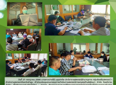 ประชุมคณะกรรมการดำเนินการสหกรณ์การเกษตรบ้านธิพัฒนา จำกัด พารามิเตอร์รูปภาพ 5