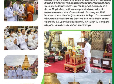 ทำบุญตักบาตร ข้าวสาร อาหารแห้ง แค่พระสงฆ์และสามเณร จำนวน 72 ... พารามิเตอร์รูปภาพ 13