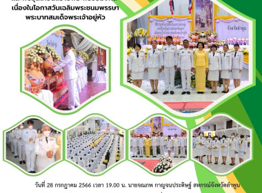 ถวายเครื่องราชสักการะ พิธีวางพานพุ่ม ... พารามิเตอร์รูปภาพ 4