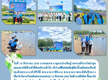 ร่วมพิธีปล่อยพันธุ์สัตว์น้ำเฉลิมพระเกียรติ ... พารามิเตอร์รูปภาพ 6