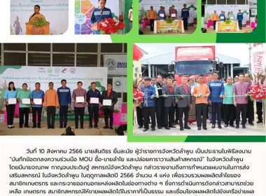 บันทึกข้อตกลงความร่วมมือ MOU ซื้อ-ขายลำไย ... พารามิเตอร์รูปภาพ 18