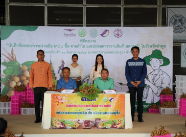 บันทึกข้อตกลงความร่วมมือ MOU ซื้อ-ขายลำไย ... พารามิเตอร์รูปภาพ 7