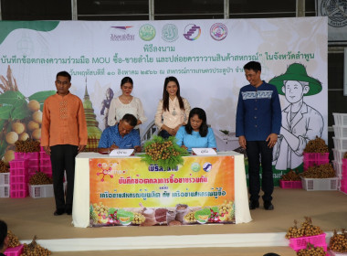 บันทึกข้อตกลงความร่วมมือ MOU ซื้อ-ขายลำไย ... พารามิเตอร์รูปภาพ 8
