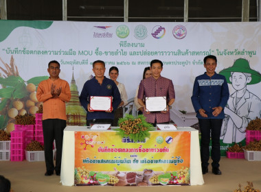 บันทึกข้อตกลงความร่วมมือ MOU ซื้อ-ขายลำไย ... พารามิเตอร์รูปภาพ 10