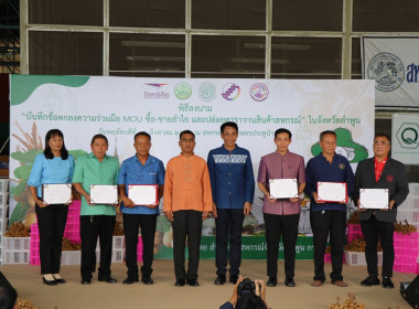 บันทึกข้อตกลงความร่วมมือ MOU ซื้อ-ขายลำไย ... พารามิเตอร์รูปภาพ 11