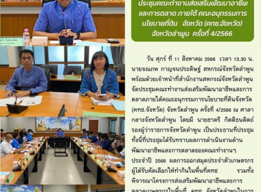 ประชุมคณะทำงานส่งเสริมพัฒนาอาชีพและการตลาด ภายใต้ ... พารามิเตอร์รูปภาพ 5