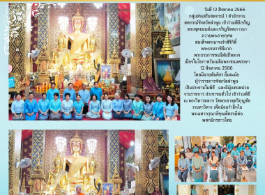 พิธิเจริญพระพุทธมนต์และเจริญจิตภาวนาถวายพระราชกุศล ... พารามิเตอร์รูปภาพ 5