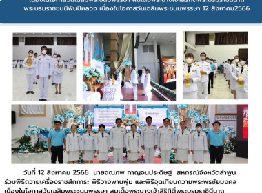 ร่วมถวายเครื่องราชสักการะ พิธีวางพานพุ่ม ... พารามิเตอร์รูปภาพ 9