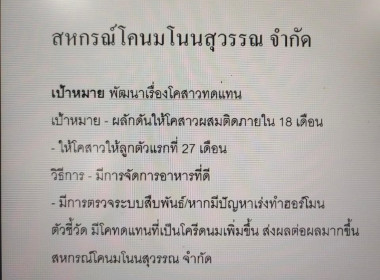 ประชุมเชิงปฏิบัติการการบริหารจัดการฟาร์มเพื่อลดต้นทุนและเพิ่มคุณภาพน้ำนมดิบ ... พารามิเตอร์รูปภาพ 10
