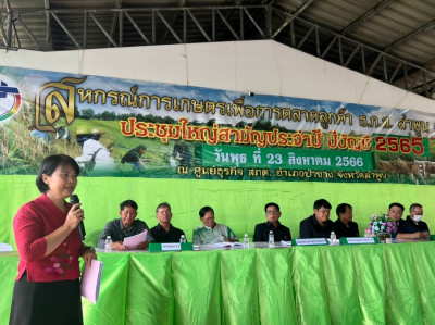 ประชุมใหญ่สามัญประจำปี 2566 ... พารามิเตอร์รูปภาพ 1