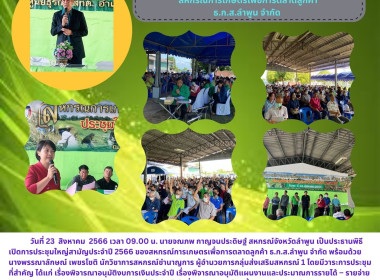 ประชุมใหญ่สามัญประจำปี 2566 ... พารามิเตอร์รูปภาพ 3