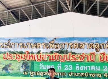 ประชุมใหญ่สามัญประจำปี 2566 ... พารามิเตอร์รูปภาพ 1