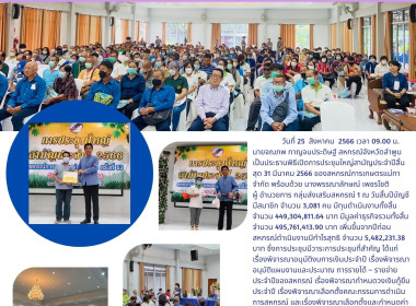 ประชุมใหญ่สามัญประจำปีสิ้นสุด 31 มีนาคม 2566 ... พารามิเตอร์รูปภาพ 6