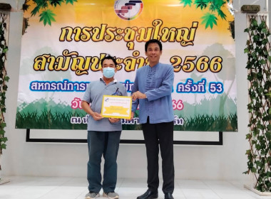 ประชุมใหญ่สามัญประจำปีสิ้นสุด 31 มีนาคม 2566 ... พารามิเตอร์รูปภาพ 1