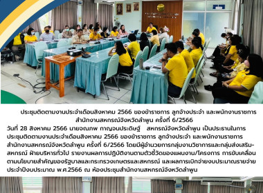 ประชุมติดตามงานประจำเดือนสิงหาคม 2566 ... พารามิเตอร์รูปภาพ 14