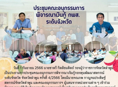 ประชุมคณะอนุกรรมการพิจารณาเงินกู้กองทุนพัฒนาสหกรณ์ ... พารามิเตอร์รูปภาพ 7