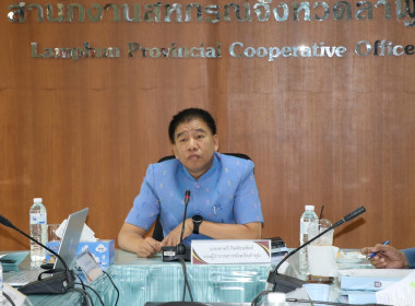 ประชุมคณะอนุกรรมการพิจารณาเงินกู้กองทุนพัฒนาสหกรณ์ ... พารามิเตอร์รูปภาพ 1