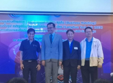 งานแสดงศักยภาพ SME ลำพูนและจับคู่ทางธุรกิจ (Business ... พารามิเตอร์รูปภาพ 14