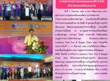 งานแสดงศักยภาพ SME ลำพูนและจับคู่ทางธุรกิจ (Business ... พารามิเตอร์รูปภาพ 16