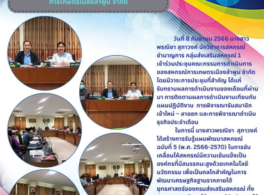 ประชุมคณะกรรมการดำเนินการของสหกรณ์การเกษตรเมืองลำพูน จำกัด พารามิเตอร์รูปภาพ 5