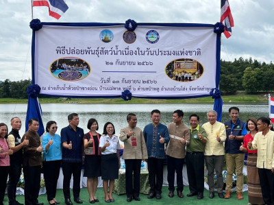 กิจกรรมปล่อยพันธุ์สัตว์น้ำ เนื่องในวันประมงแห่งชาติ ประจำปี ... พารามิเตอร์รูปภาพ 1