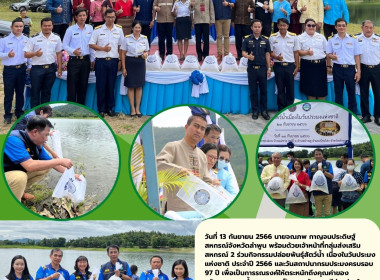 กิจกรรมปล่อยพันธุ์สัตว์น้ำ เนื่องในวันประมงแห่งชาติ ประจำปี ... พารามิเตอร์รูปภาพ 11