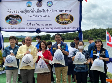 กิจกรรมปล่อยพันธุ์สัตว์น้ำ เนื่องในวันประมงแห่งชาติ ประจำปี ... พารามิเตอร์รูปภาพ 2
