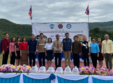 กิจกรรมปล่อยพันธุ์สัตว์น้ำ เนื่องในวันประมงแห่งชาติ ประจำปี ... พารามิเตอร์รูปภาพ 3