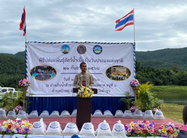 กิจกรรมปล่อยพันธุ์สัตว์น้ำ เนื่องในวันประมงแห่งชาติ ประจำปี ... พารามิเตอร์รูปภาพ 1