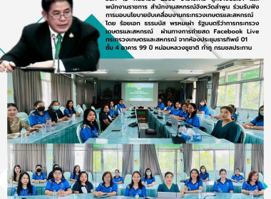 รับฟังการมอบนโยบายขับเคลื่อนงานกระทรวงเกษตรและสหกรณ์ พารามิเตอร์รูปภาพ 14