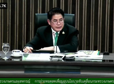 รับฟังการมอบนโยบายขับเคลื่อนงานกระทรวงเกษตรและสหกรณ์ พารามิเตอร์รูปภาพ 1