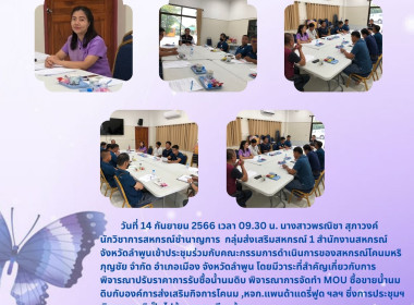 ประชุมร่วมกับคณะกรรมการดำเนินการของสหกรณ์โคนมหริภุญชัย จำกัด พารามิเตอร์รูปภาพ 5