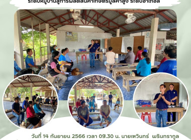 ประชุมจัดทำแผนขับเคลื่อนการเกษตรระดับหมู่บ้านสู่การผลิตสินค้าเกษตร ... พารามิเตอร์รูปภาพ 6
