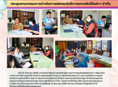 ประชุมคณะกรรมการดำเนินการสหกรณ์บริการแกะสลักไม้แม่ทา จำกัด พารามิเตอร์รูปภาพ 5
