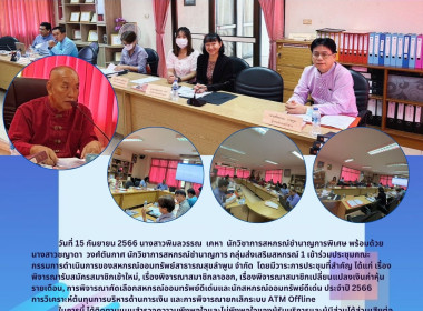 ประชุมคณะกรรมการดำเนินการของสหกรณ์ออมทรัพย์สาธารณสุขลำพูน ... พารามิเตอร์รูปภาพ 5