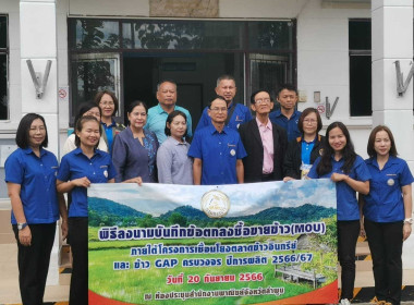 ประชุมคณะทำงานขับเคลื่อนการดำเนินงานเชื่อมโยงตลาดข้าวคุณภาพดี ครบวงจร ครั้งที่ 1/2566 ... พารามิเตอร์รูปภาพ 11
